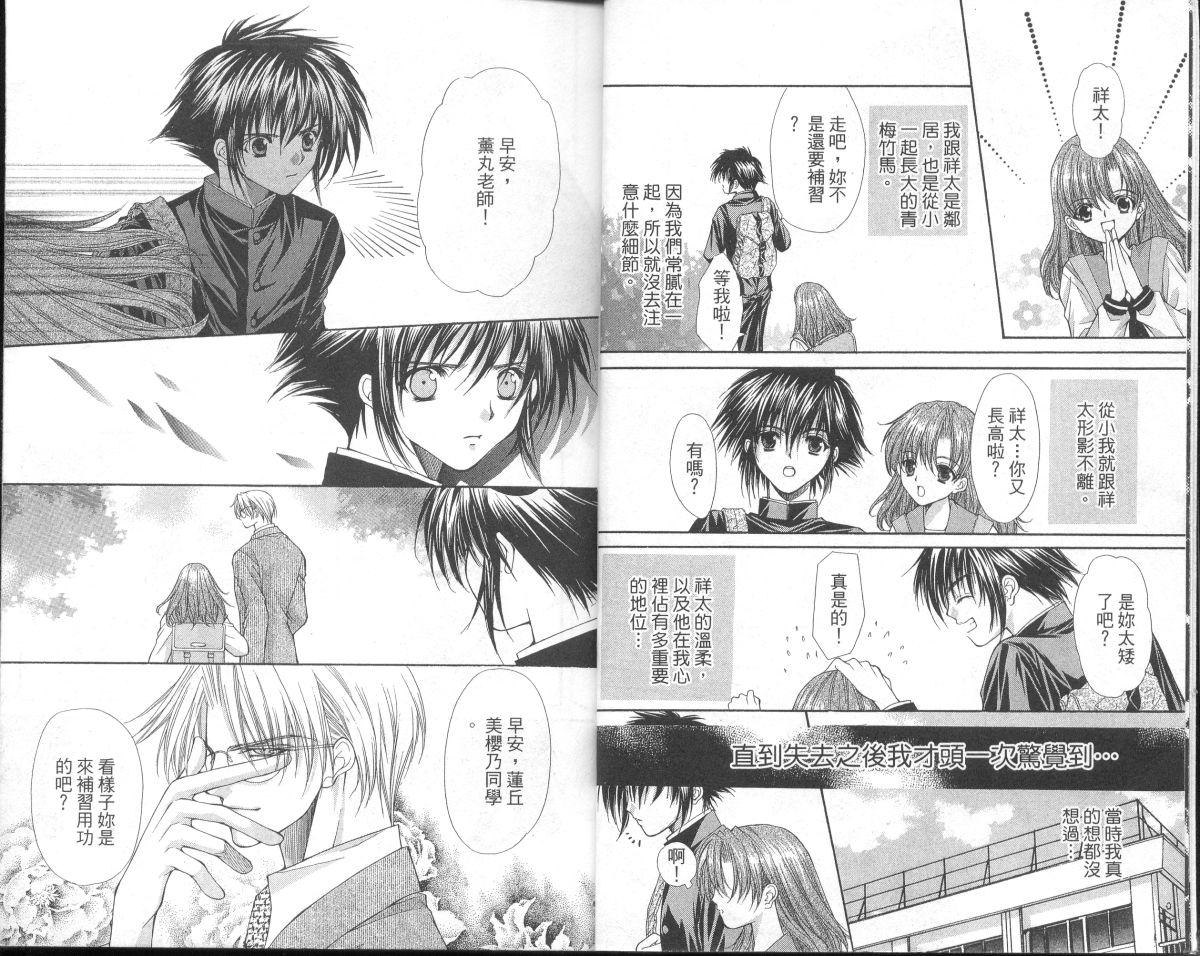 夜叉前世情第1卷图