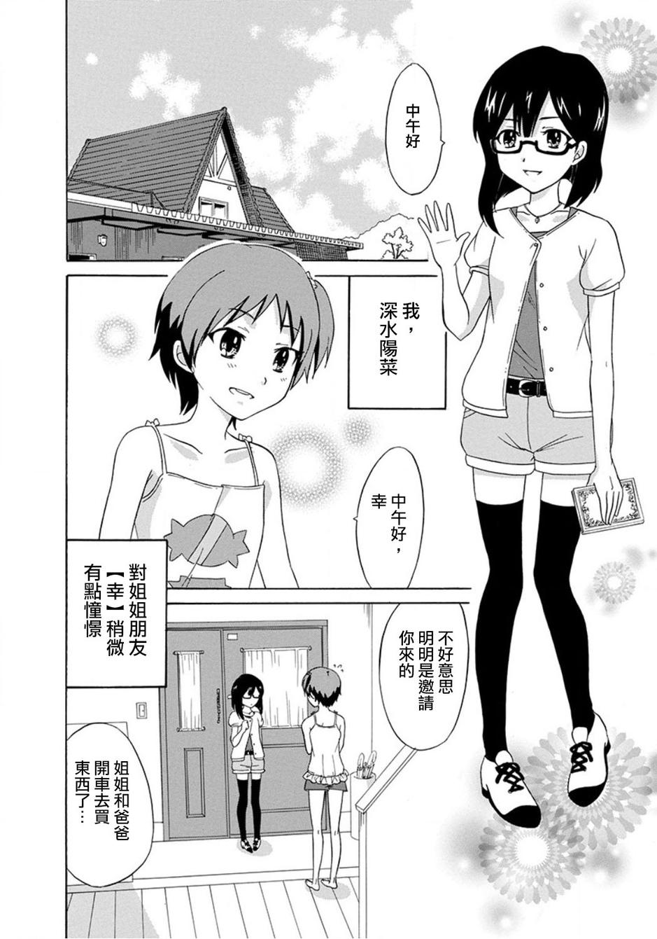 阳菜 S LIP第2话图