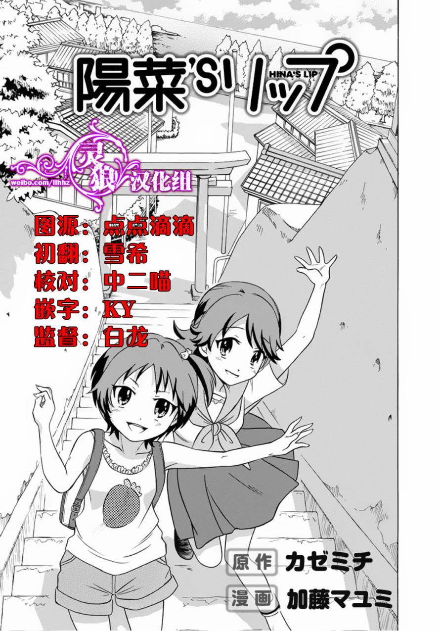 阳菜 S LIP第3话图