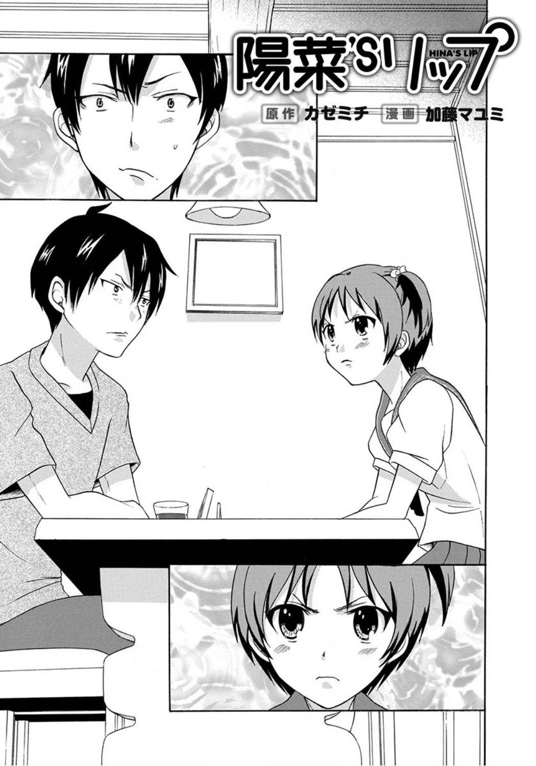 阳菜 S LIP第4话图