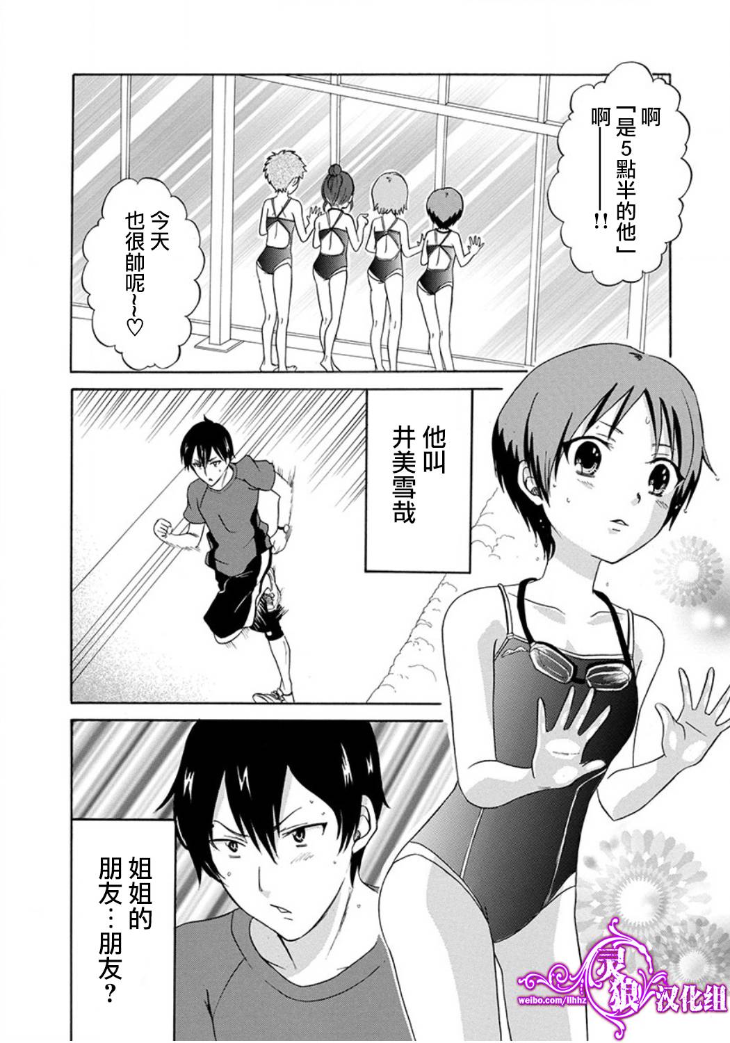 阳菜 S LIP第4话图