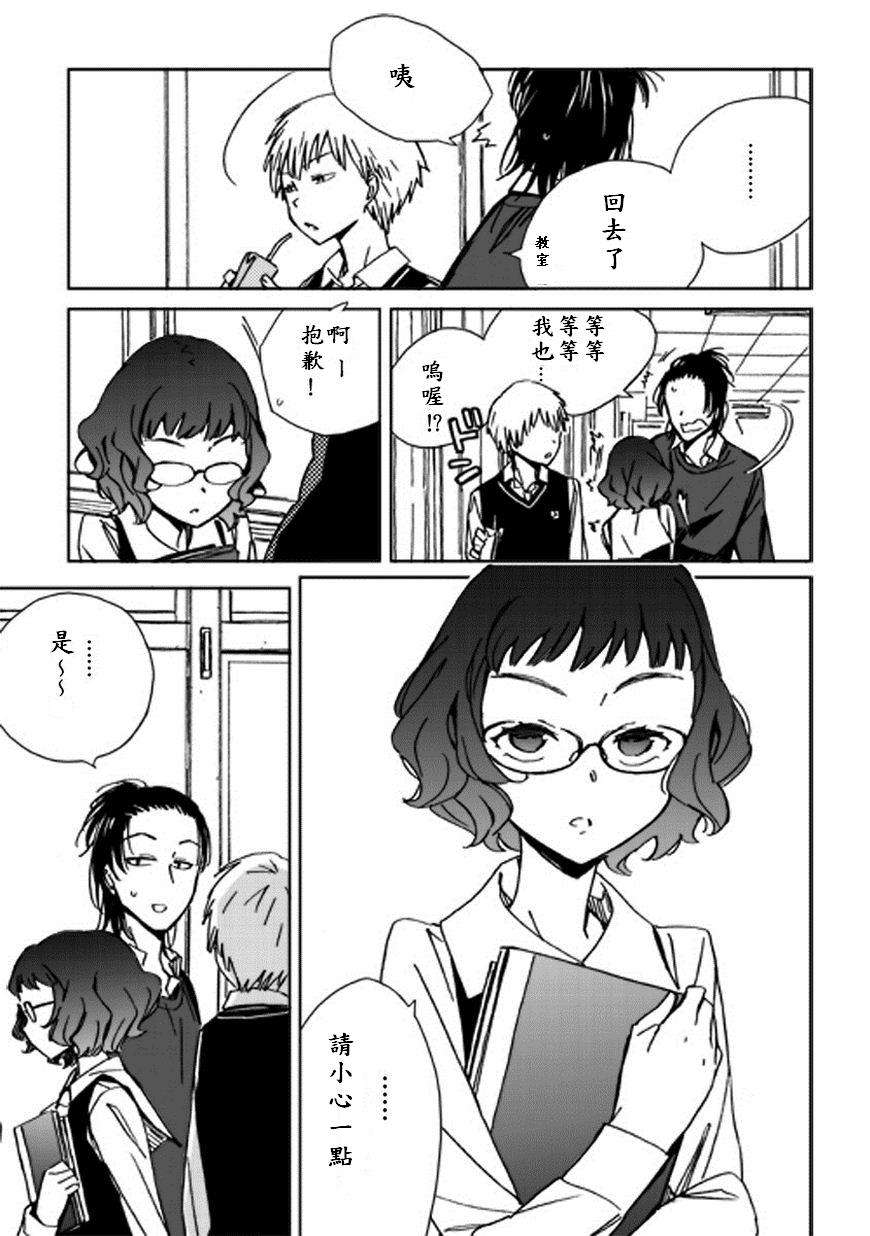 异常少女第1话图