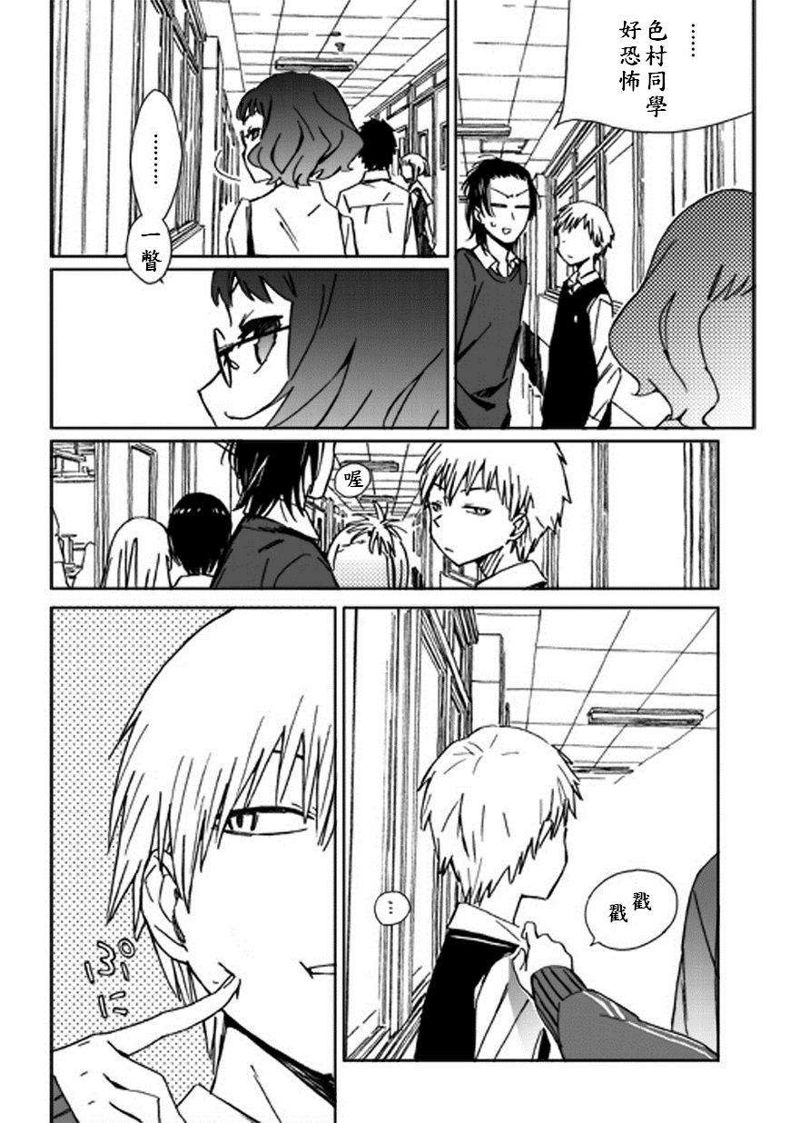 异常少女第1话图