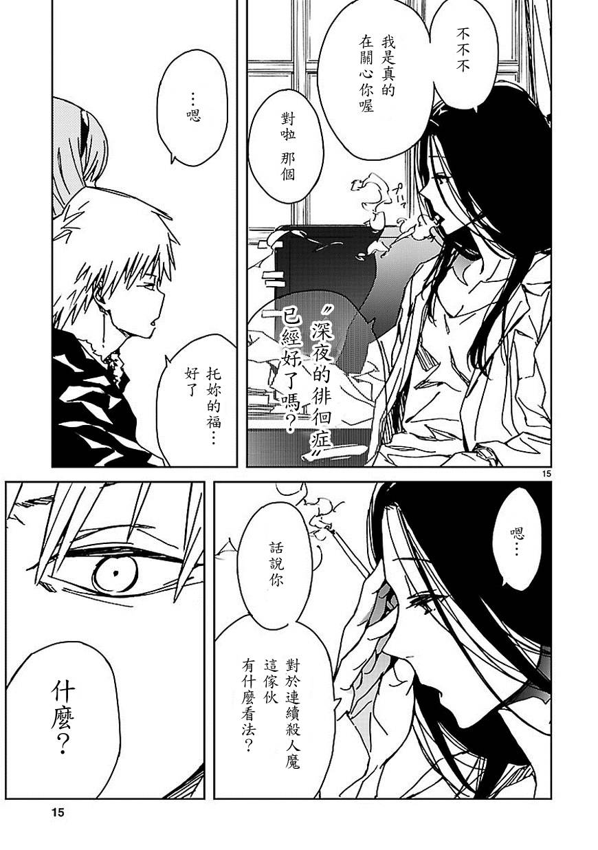 异常少女第11话图