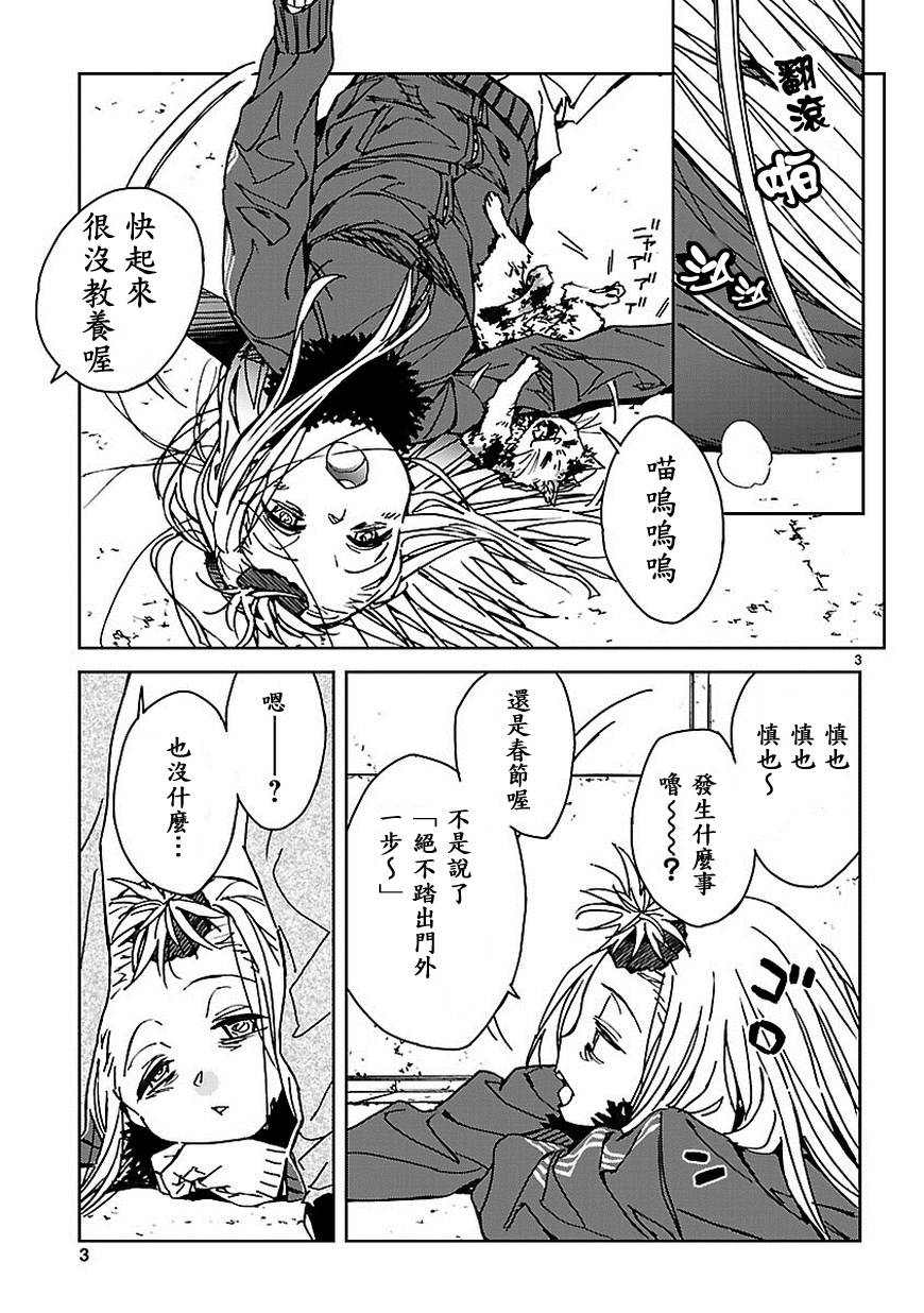 异常少女第12话图