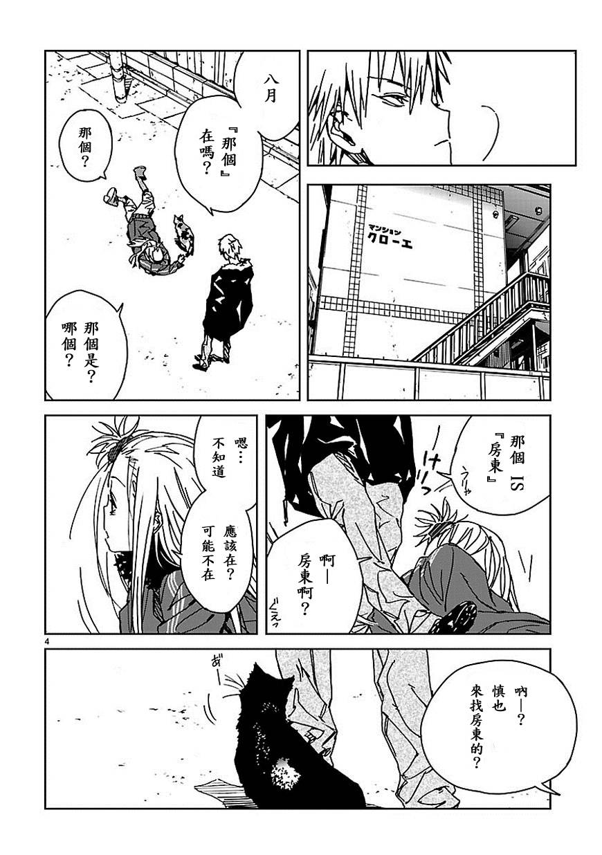 异常少女第12话图