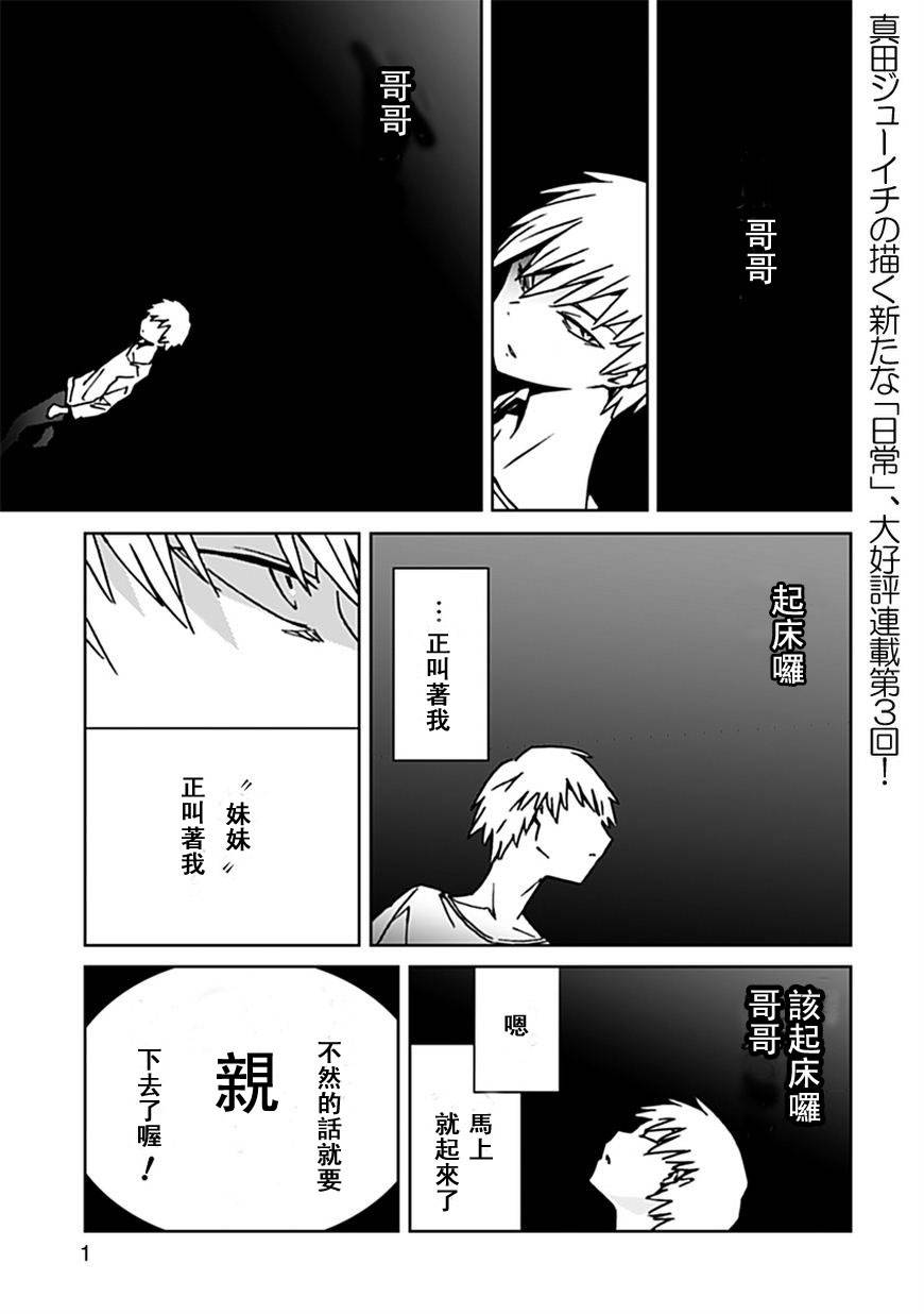 异常少女第3话图