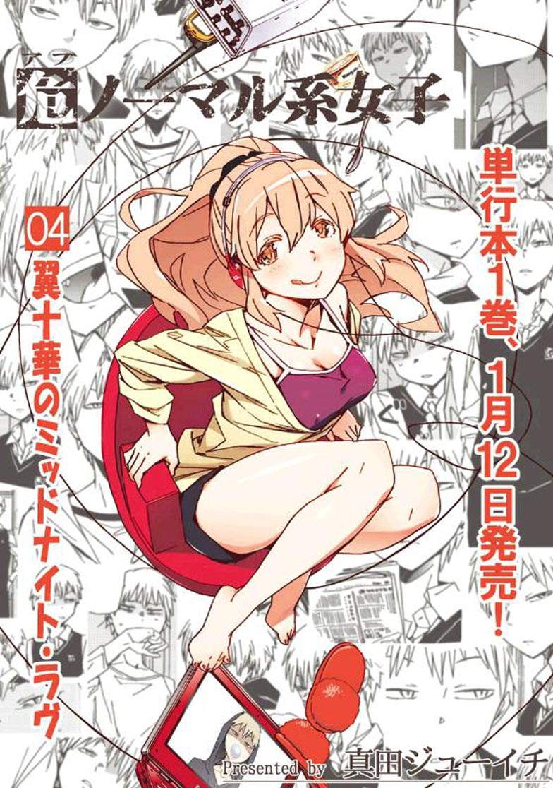 异常少女第4话图