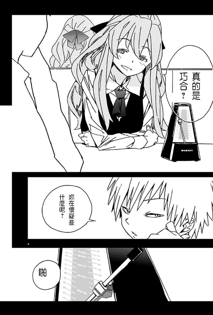 异常少女第5话图