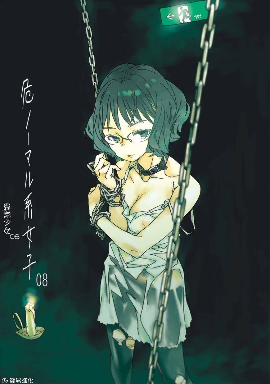 异常少女第8话图