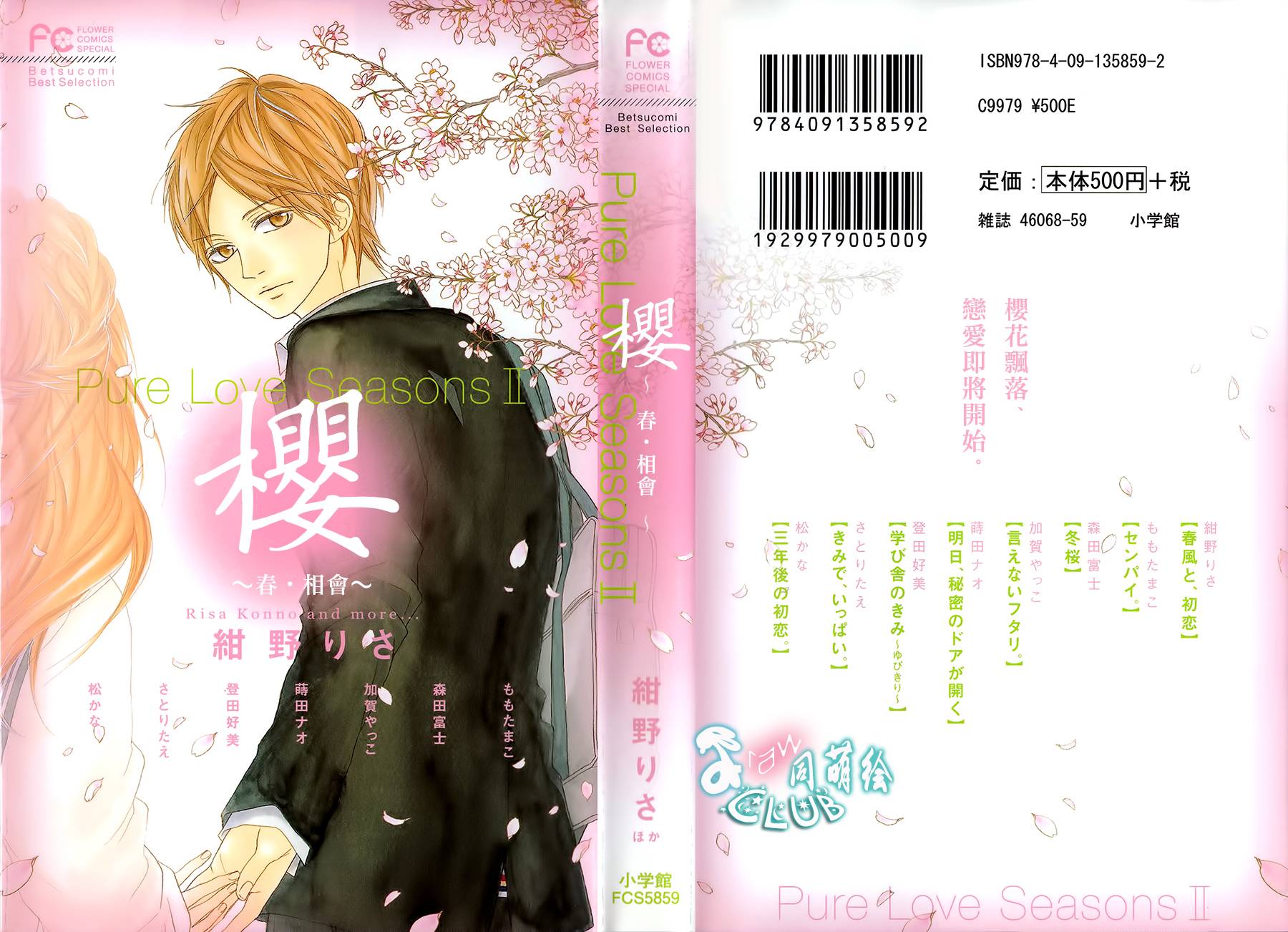 樱～春‧相会～第1话图