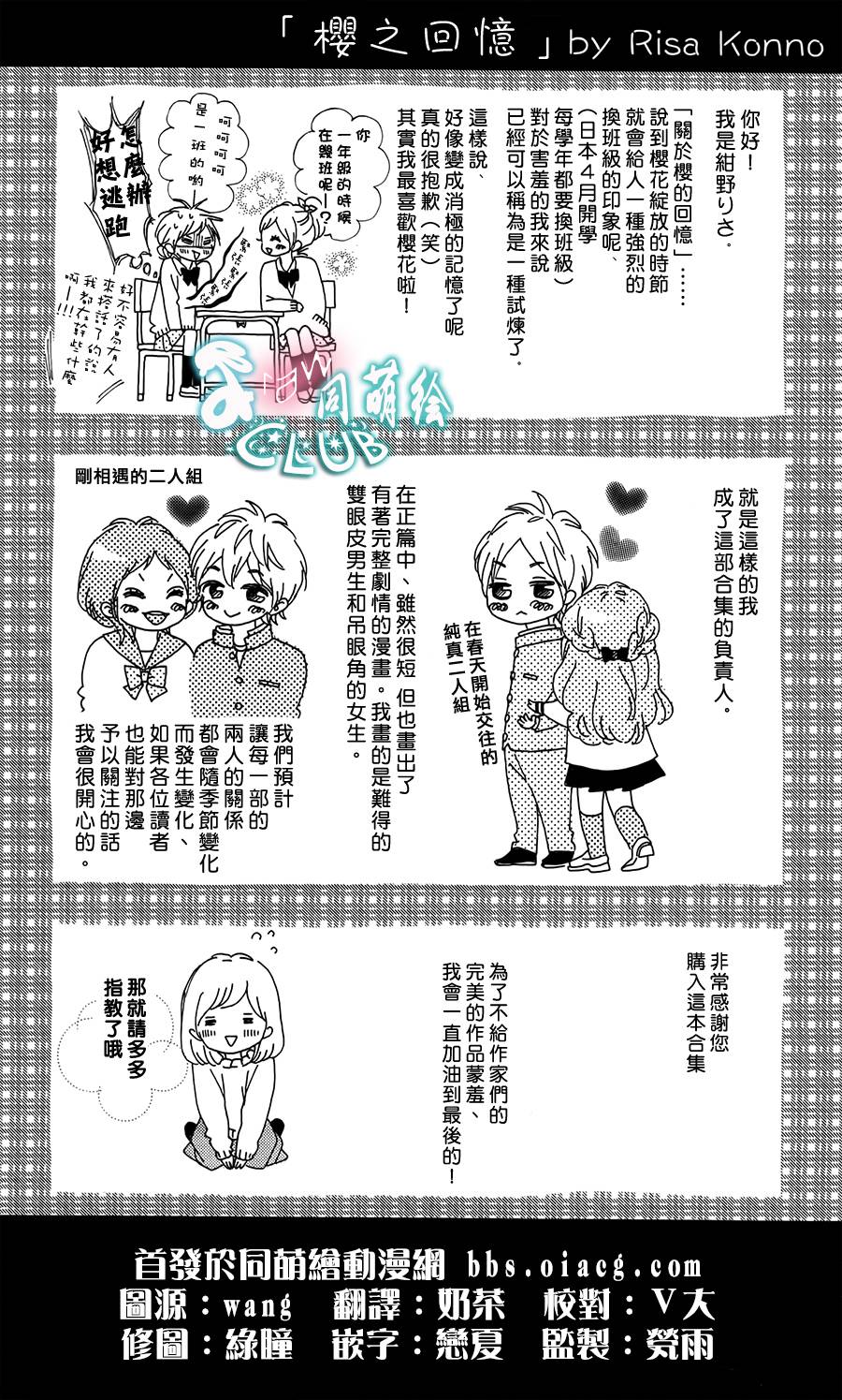 樱～春‧相会～第1话图