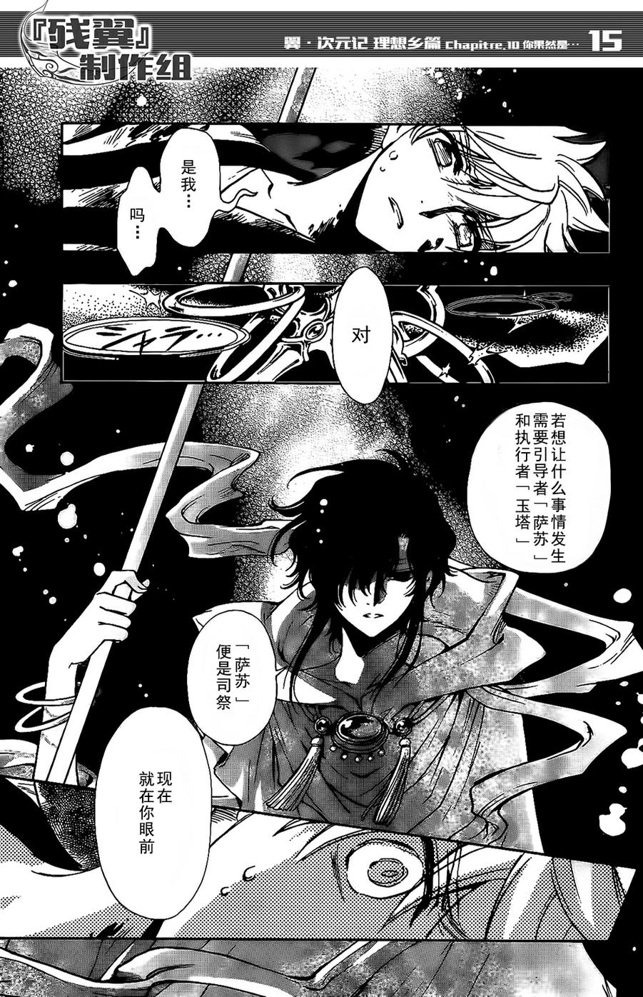 翼·次元记第10话图