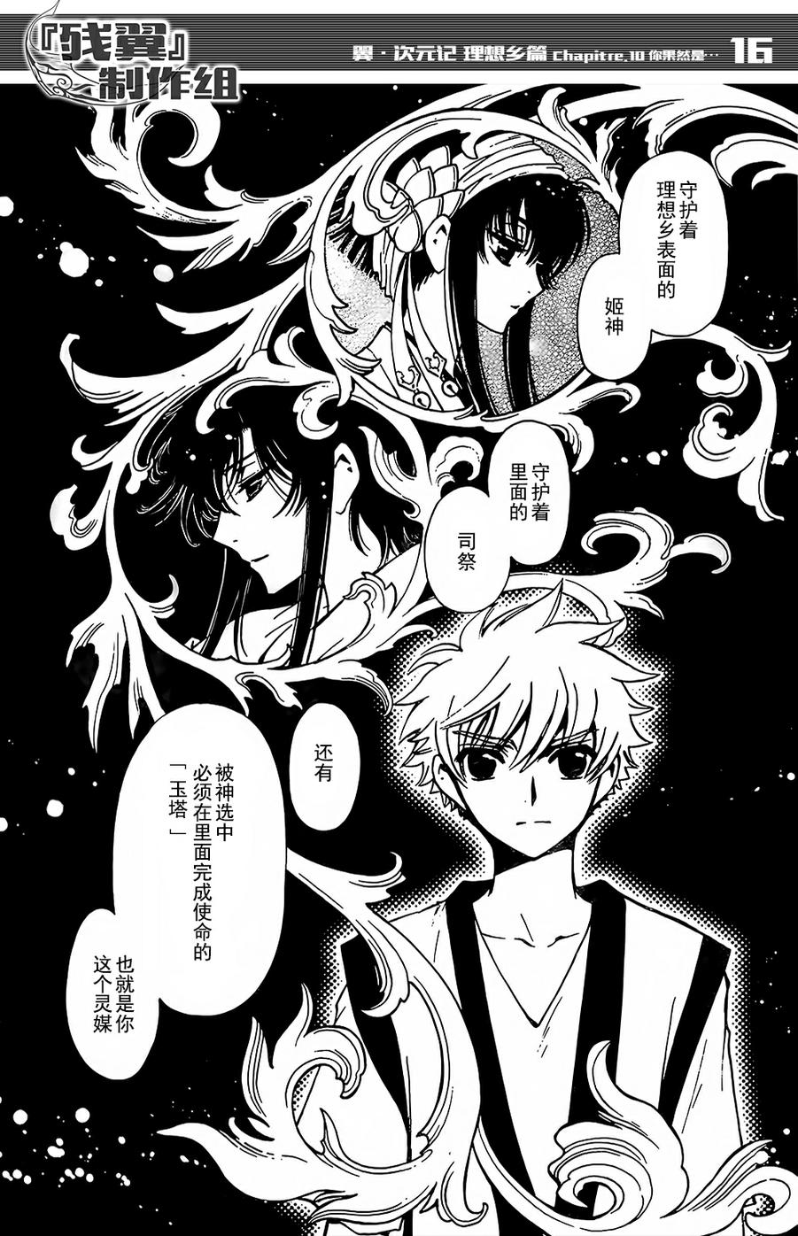 翼·次元记第10话图