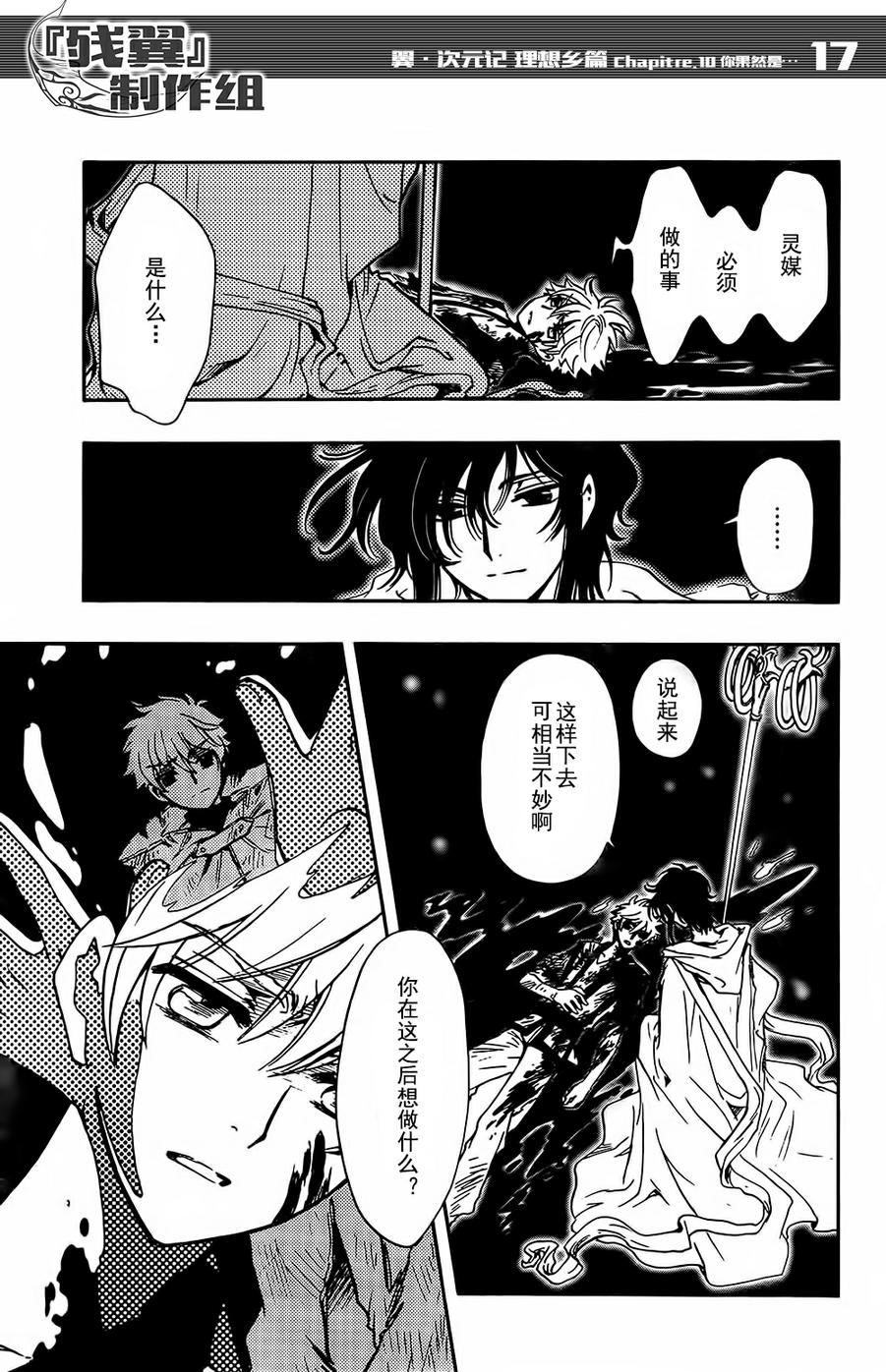 翼·次元记第10话图