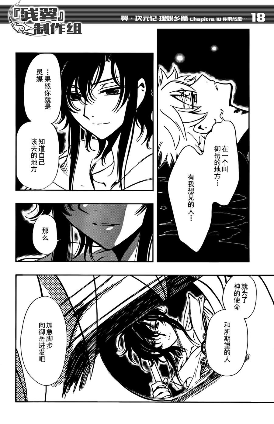 翼·次元记第10话图