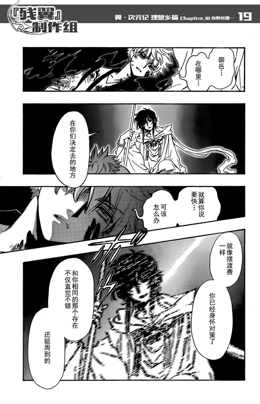 翼·次元记第10话图