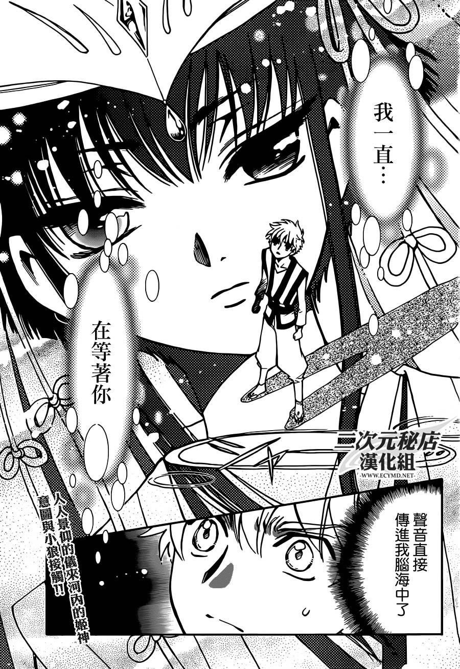 翼·次元记第2话图