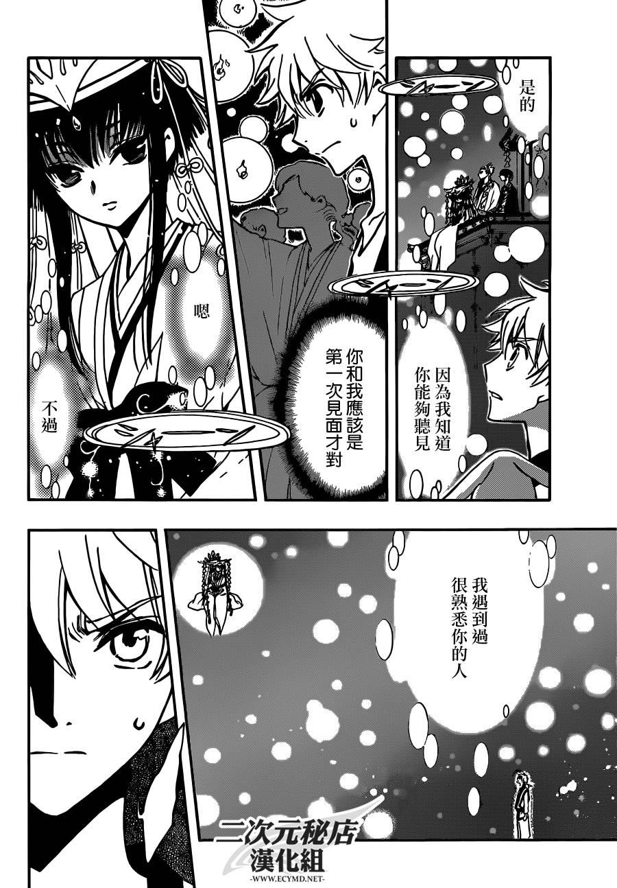 翼·次元记第2话图