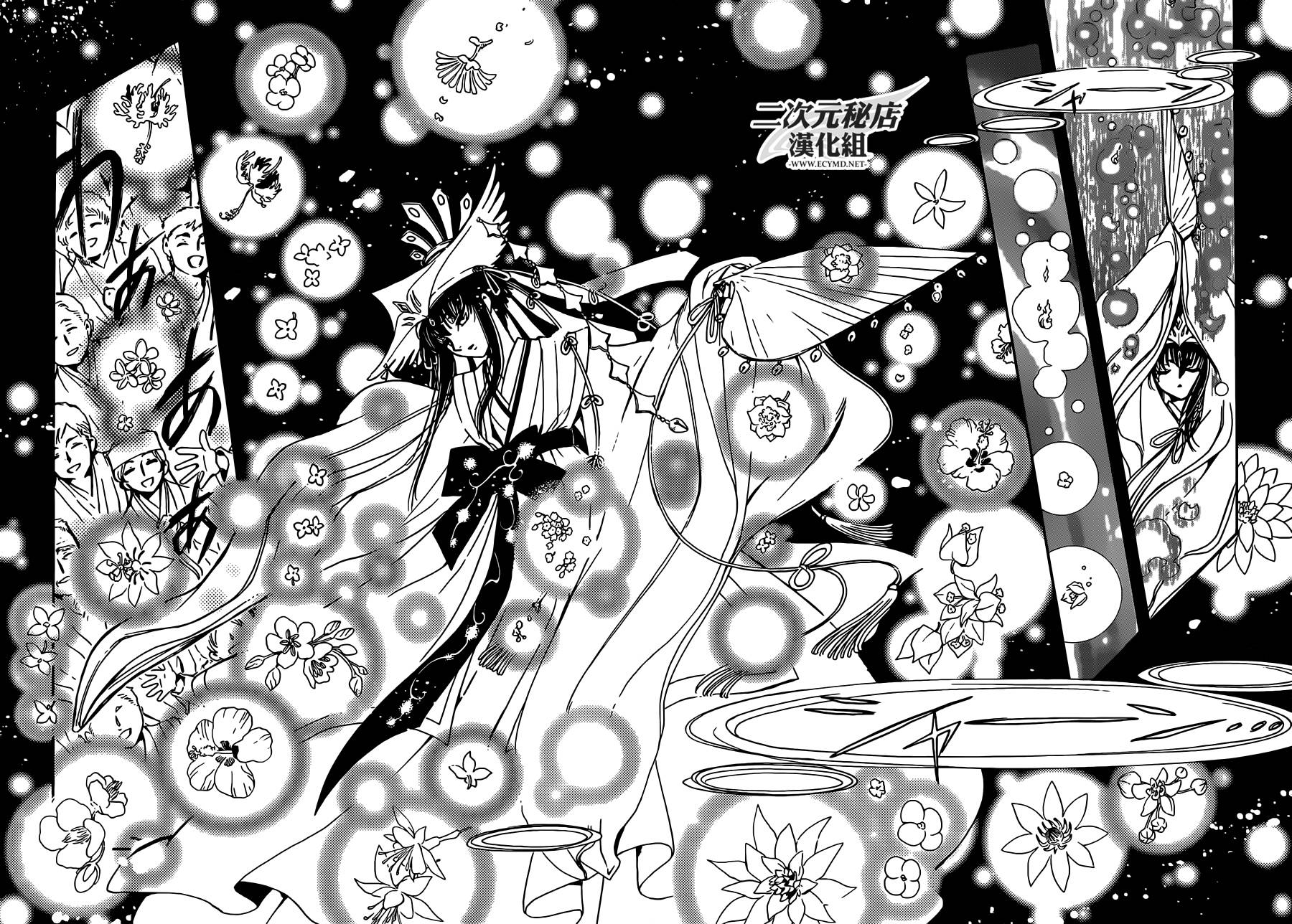 翼·次元记第2话图