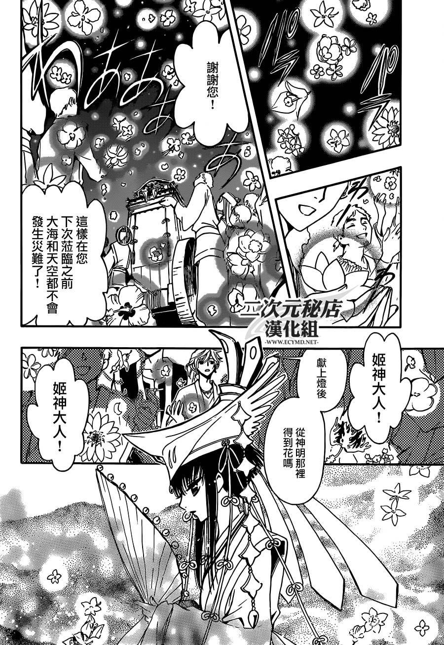 翼·次元记第2话图