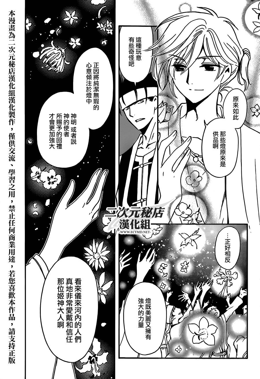 翼·次元记第2话图