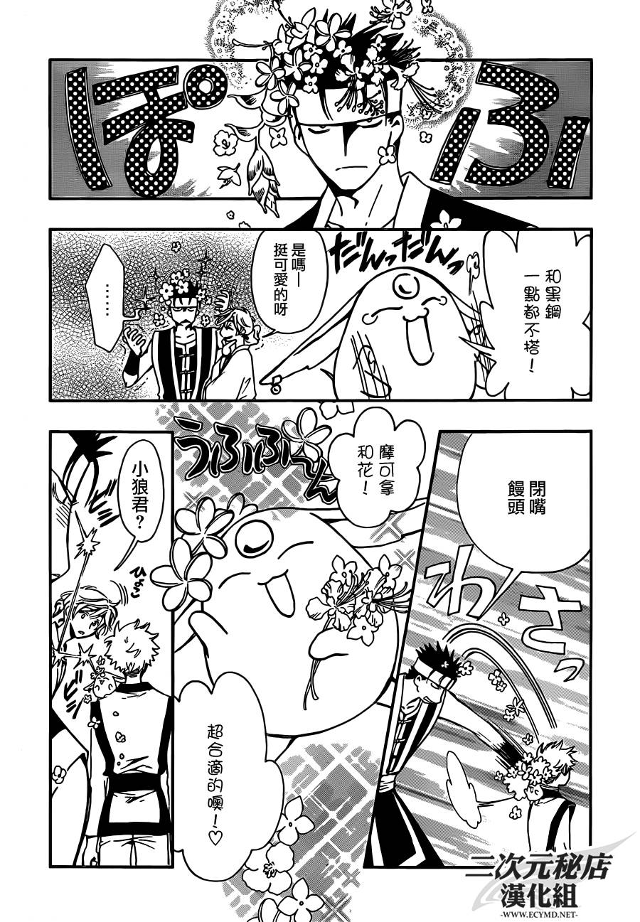 翼·次元记第2话图