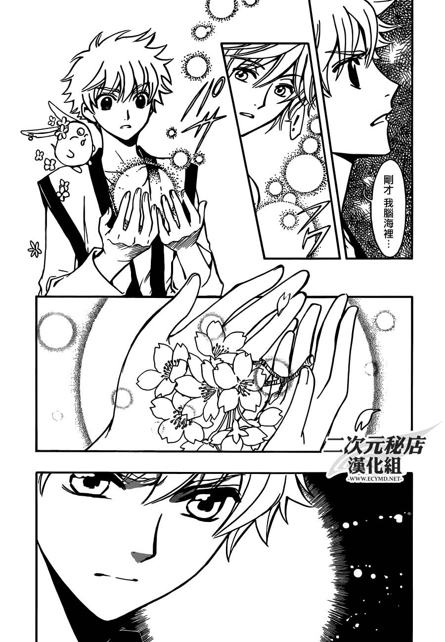 翼·次元记第2话图