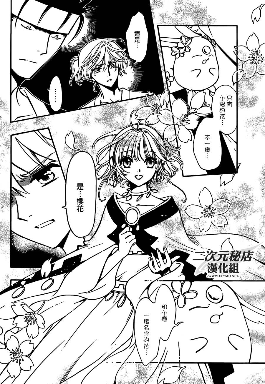 翼·次元记第2话图