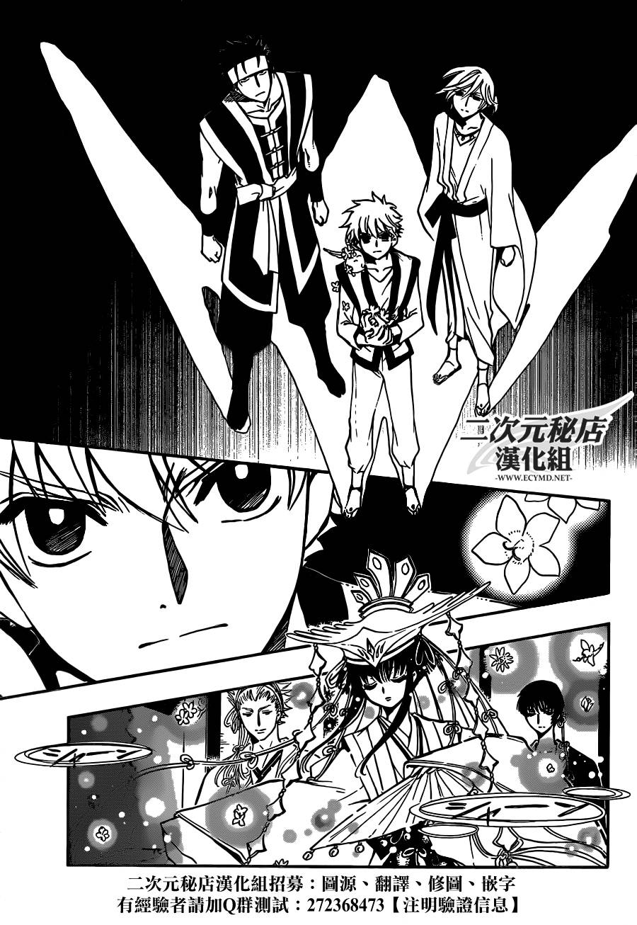 翼·次元记第2话图