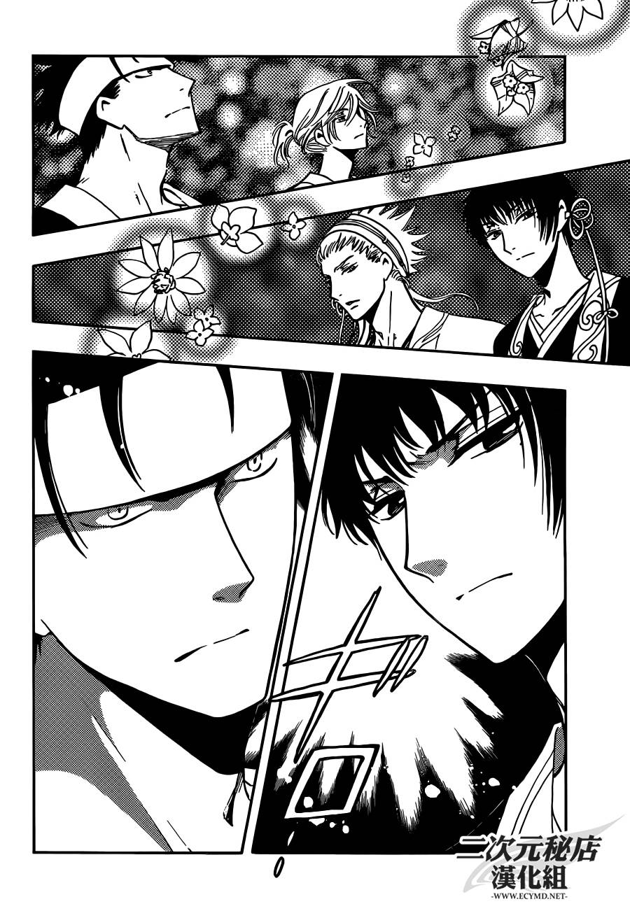 翼·次元记第2话图