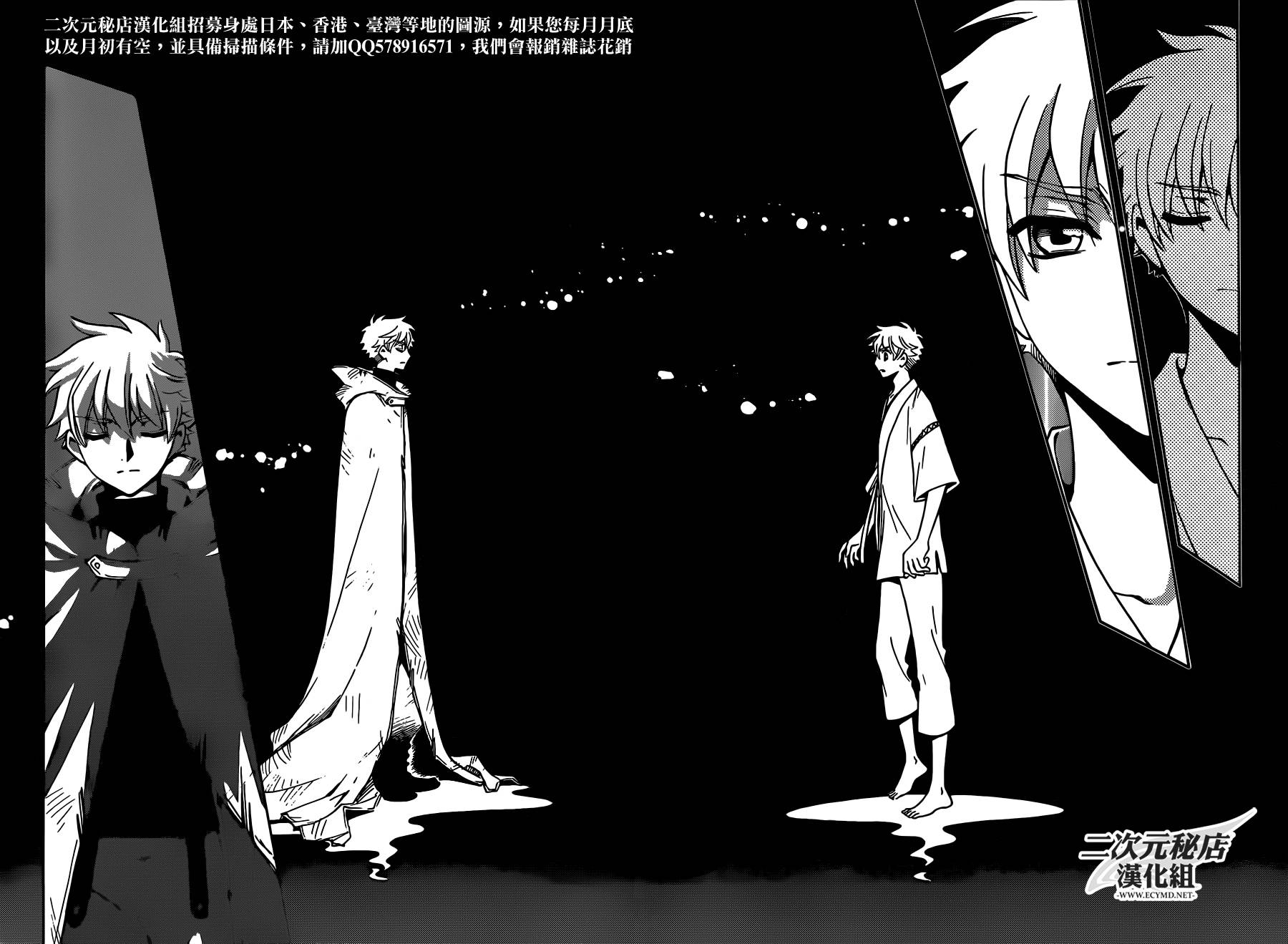 翼·次元记第2话图