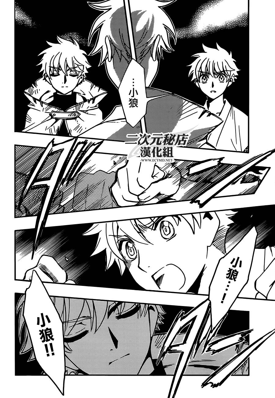 翼·次元记第2话图