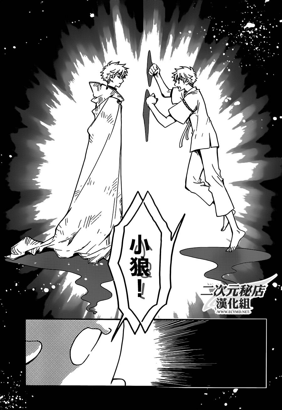 翼·次元记第2话图