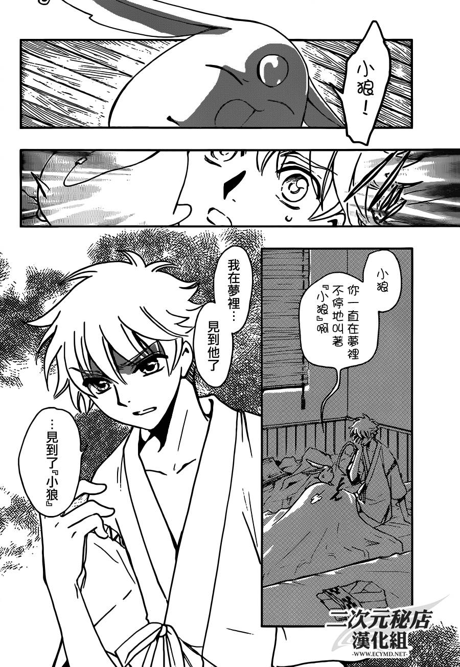 翼·次元记第2话图