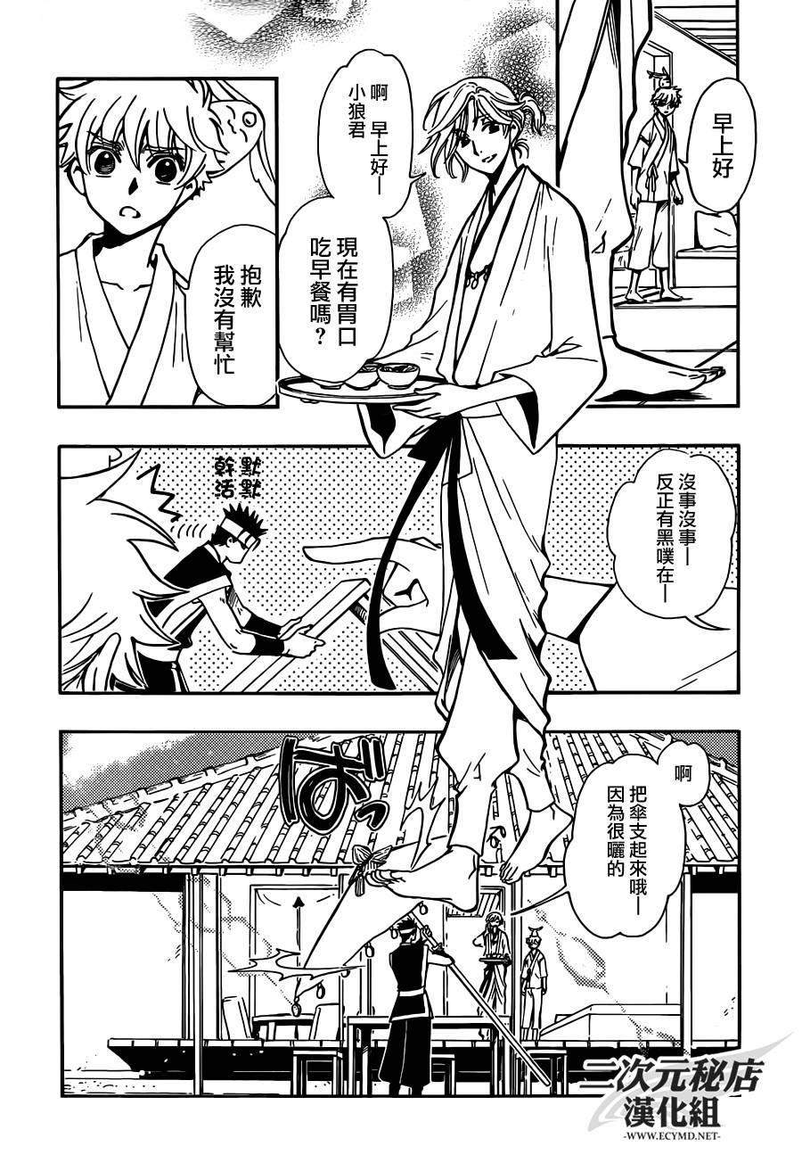 翼·次元记第2话图