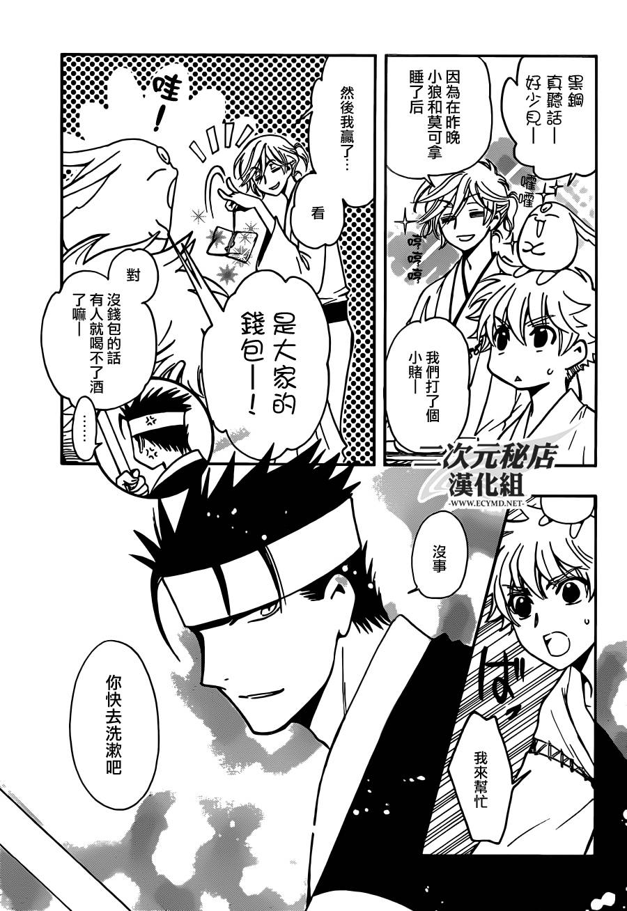 翼·次元记第2话图