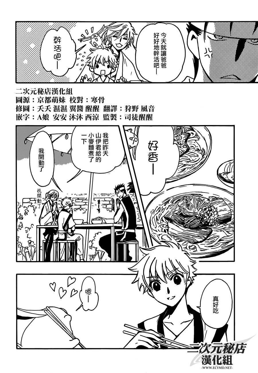 翼·次元记第2话图