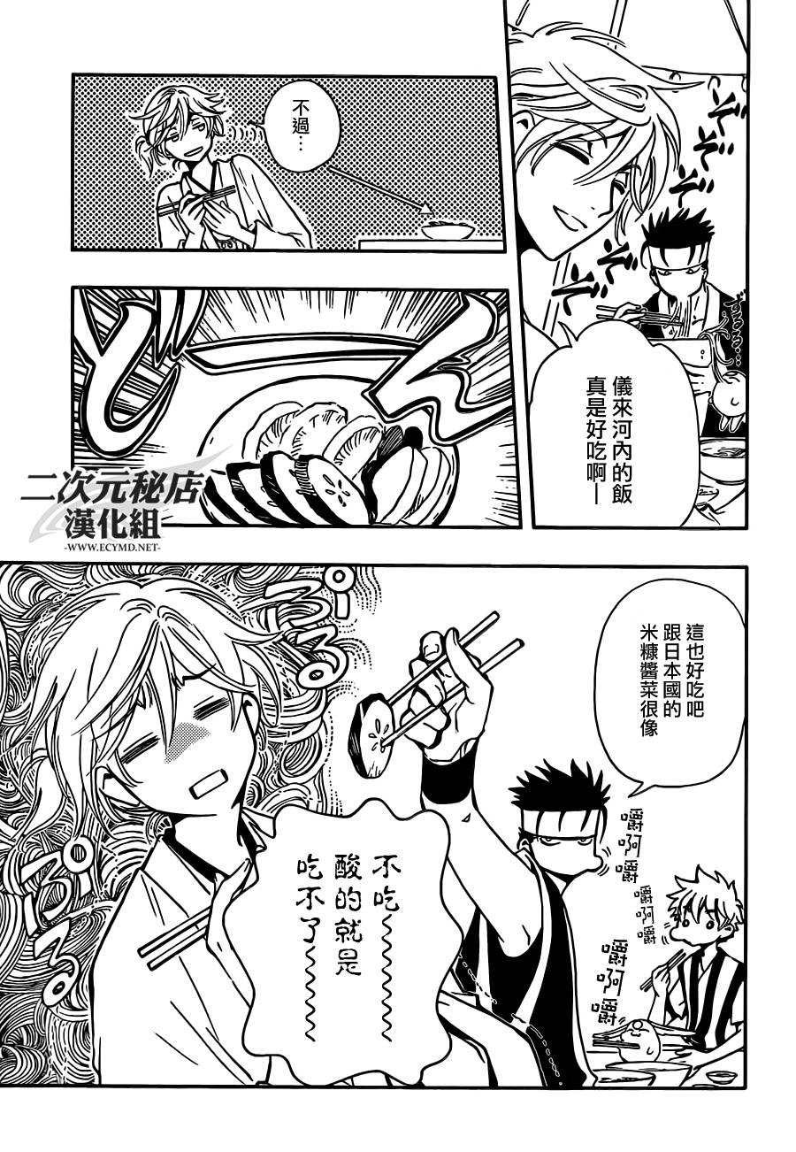 翼·次元记第2话图