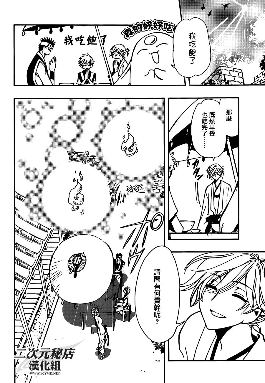 翼·次元记第2话图