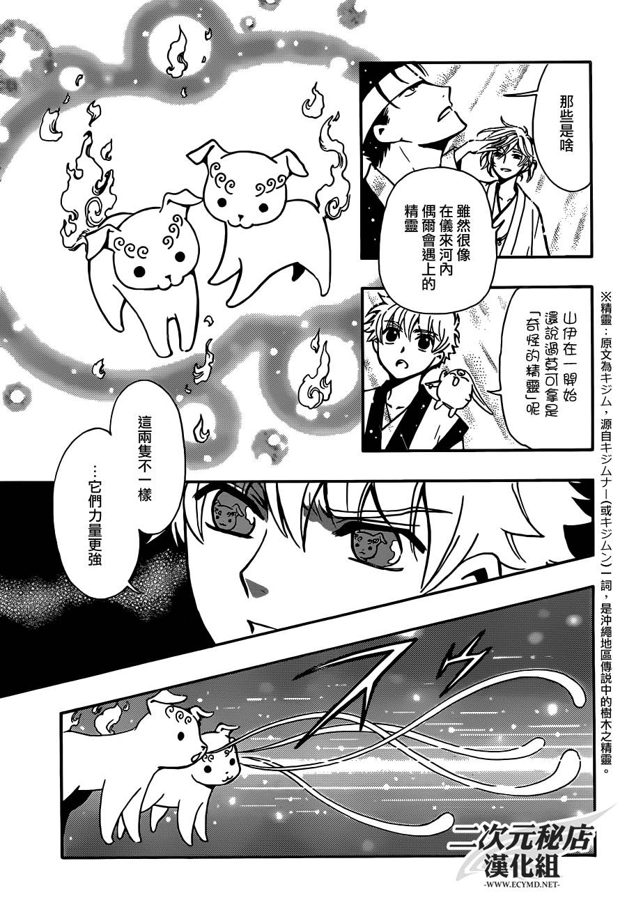 翼·次元记第2话图