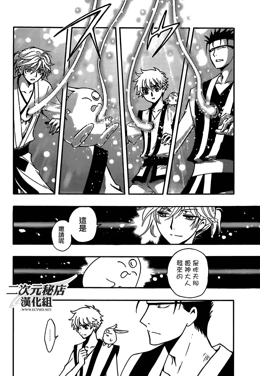 翼·次元记第2话图