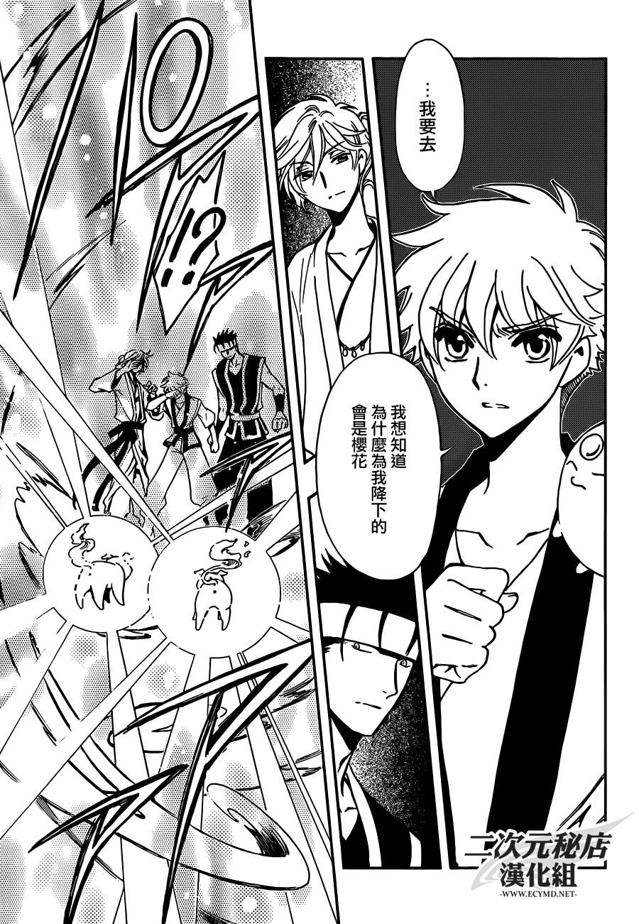 翼·次元记第2话图