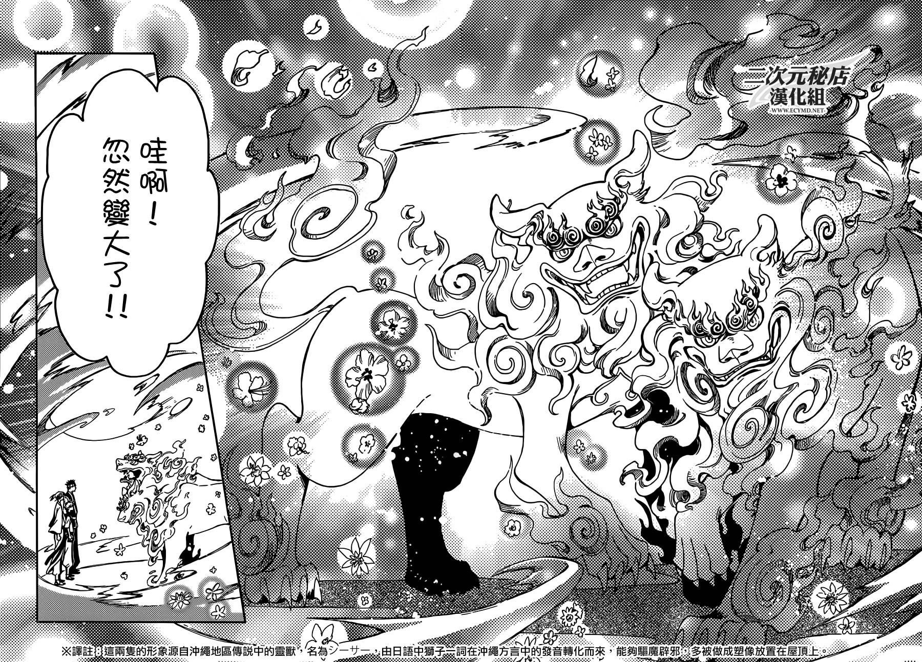 翼·次元记第2话图