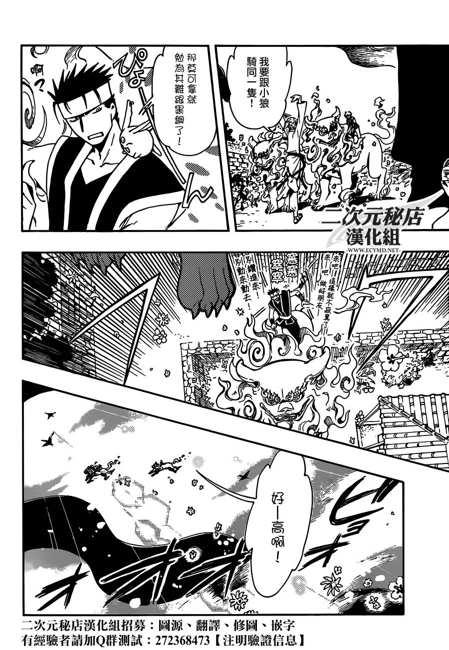 翼·次元记第2话图