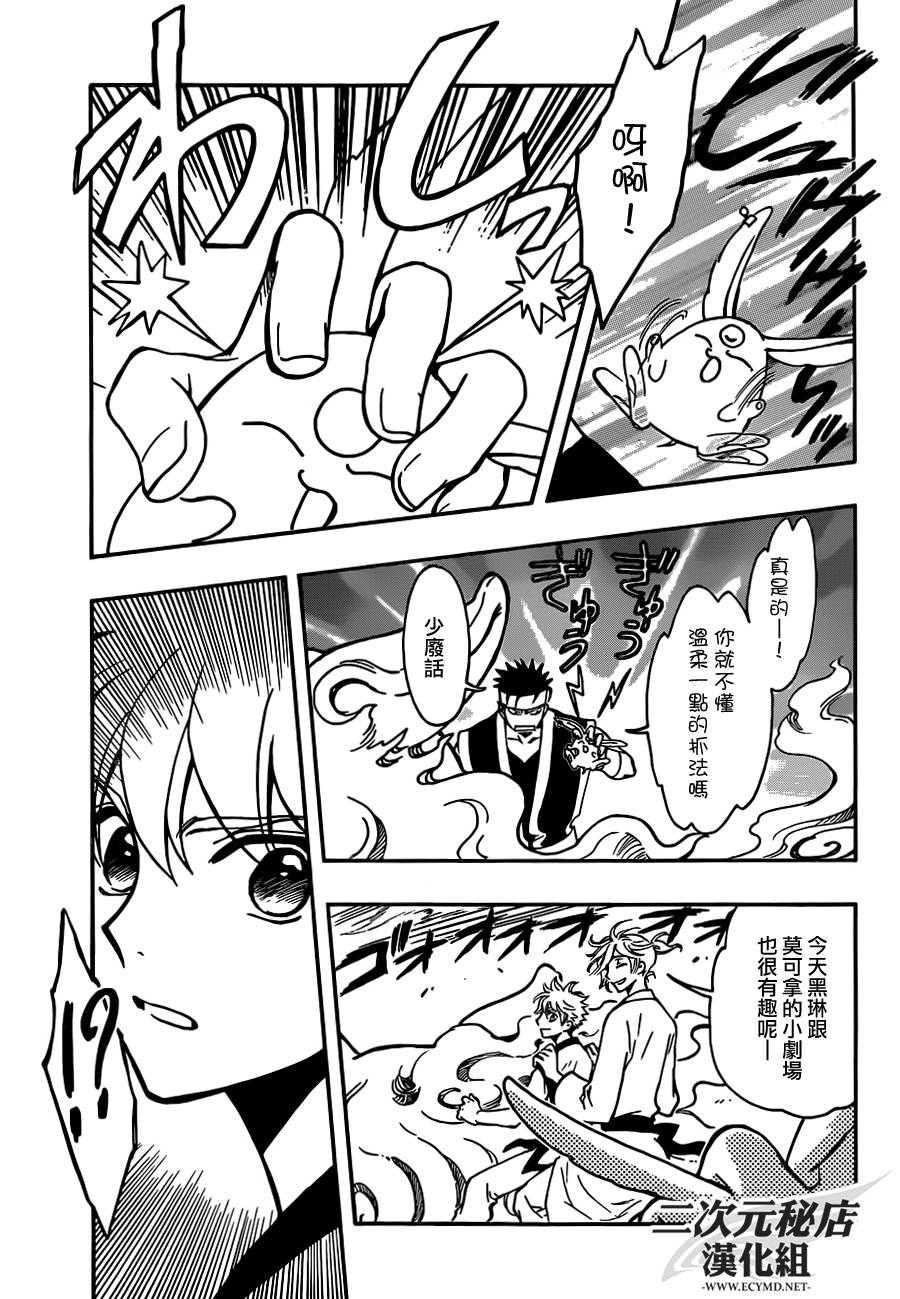 翼·次元记第2话图