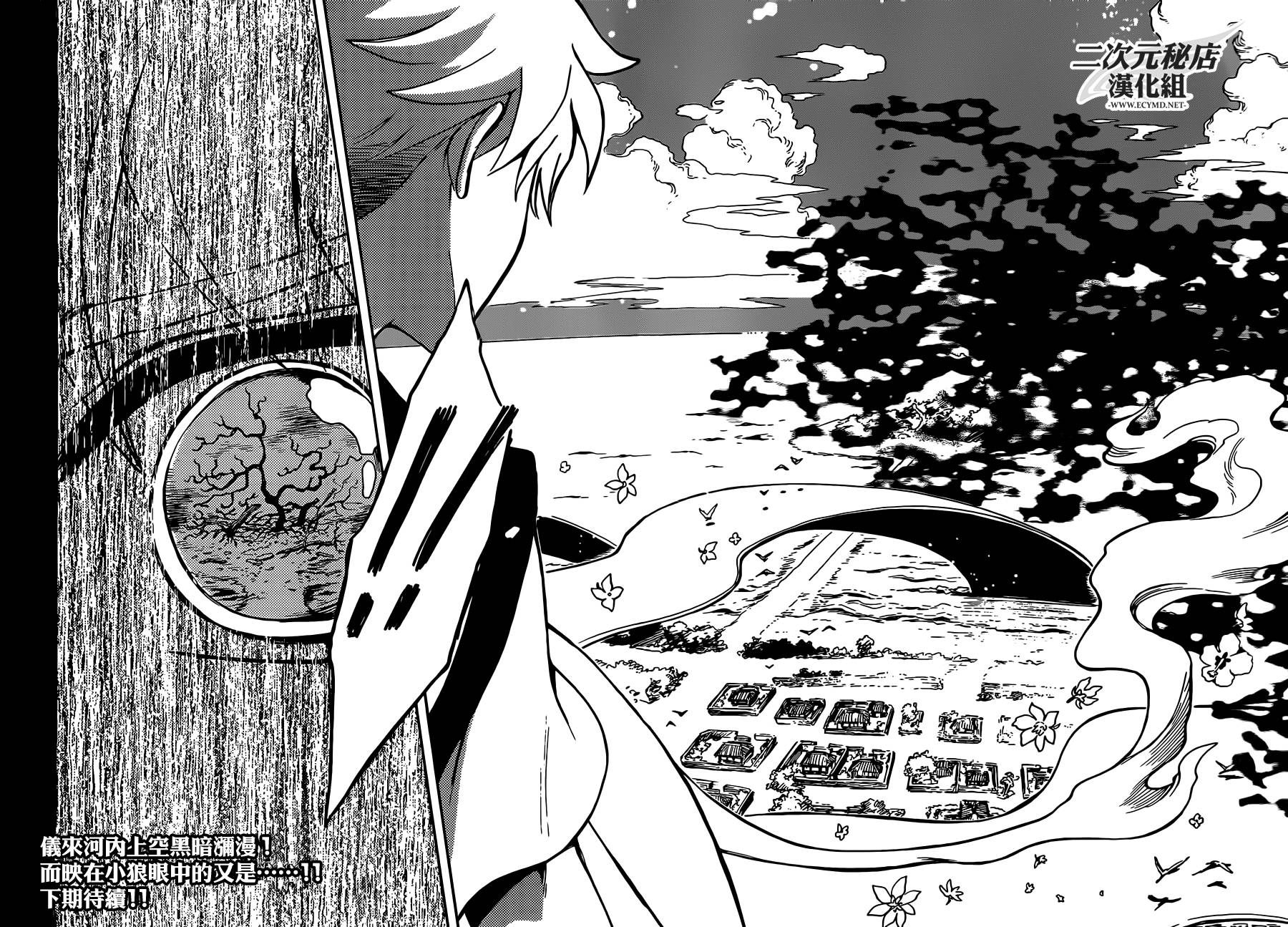 翼·次元记第2话图