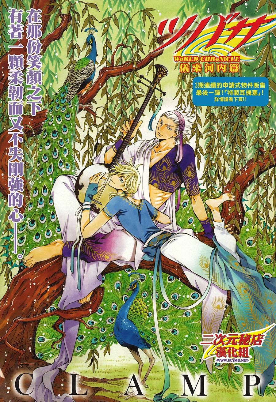 翼·次元记第3话图