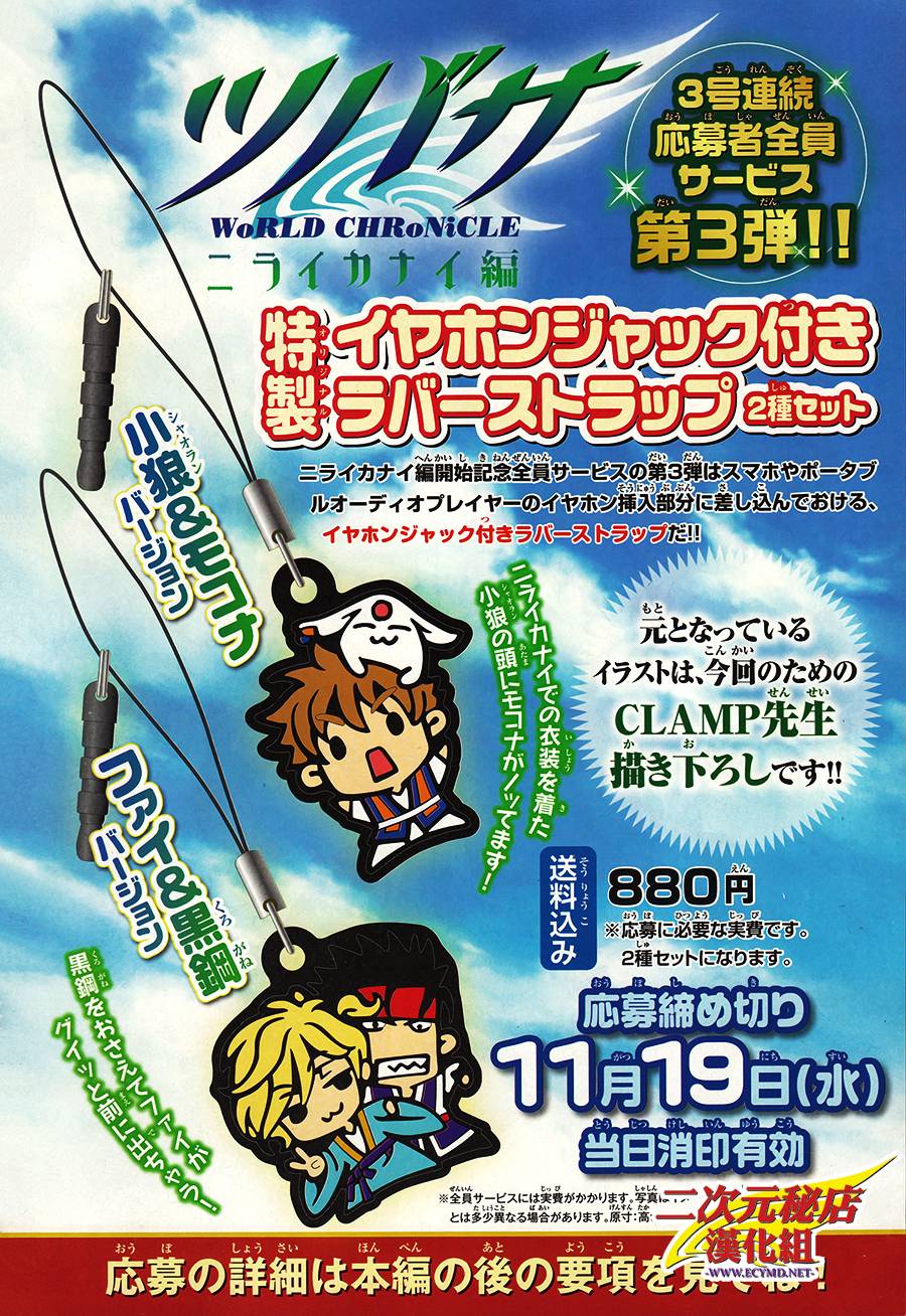 翼·次元记第3话图