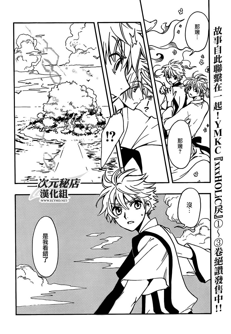 翼·次元记第3话图